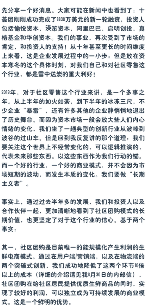 十荟团完成新一轮8830万美元融资,高鹄资本担任独家财务顾问(图2) 十荟团完成新一轮8830万美元融资,高鹄资本担任独家财务顾问(图2)