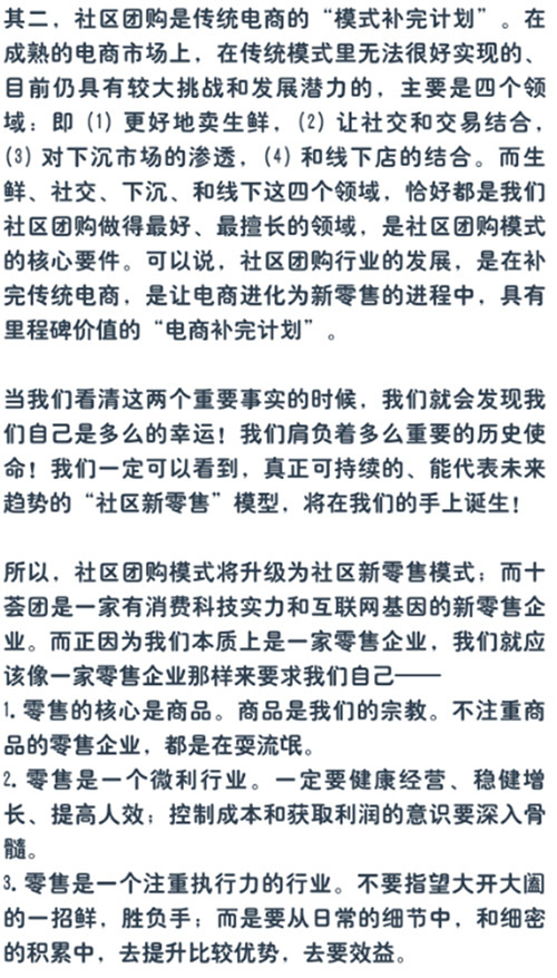 十荟团完成新一轮8830万美元融资,高鹄资本担任独家财务顾问(图3) 十荟团完成新一轮8830万美元融资,高鹄资本担任独家财务顾问(图3)
