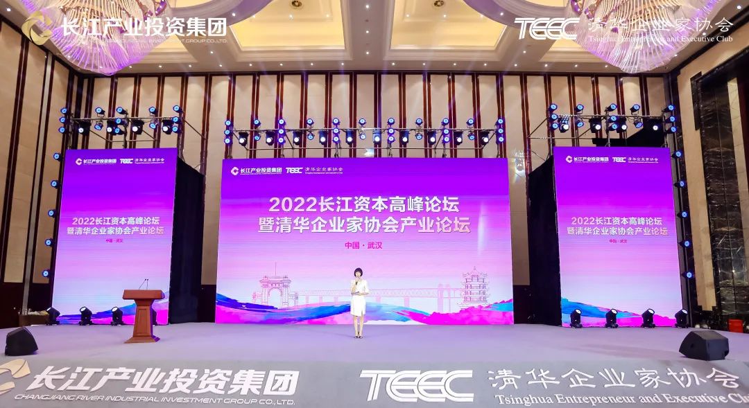 高鹄资本金明出席2022长江资本高峰论坛暨清华企业家协会产业论坛(图1) 高鹄资本金明出席2022长江资本高峰论坛暨清华企业家协会产业论坛(图1)