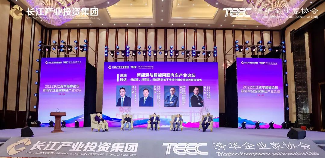 高鹄资本金明出席2022长江资本高峰论坛暨清华企业家协会产业论坛(图2) 高鹄资本金明出席2022长江资本高峰论坛暨清华企业家协会产业论坛(图2)