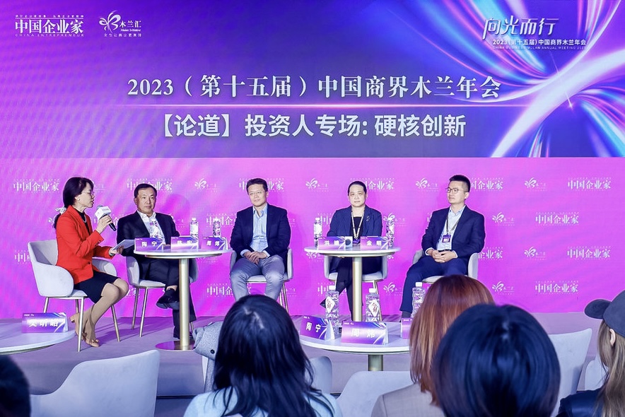 高鹄资本金明应邀出席2023木兰年会科技高峰论坛(图1)