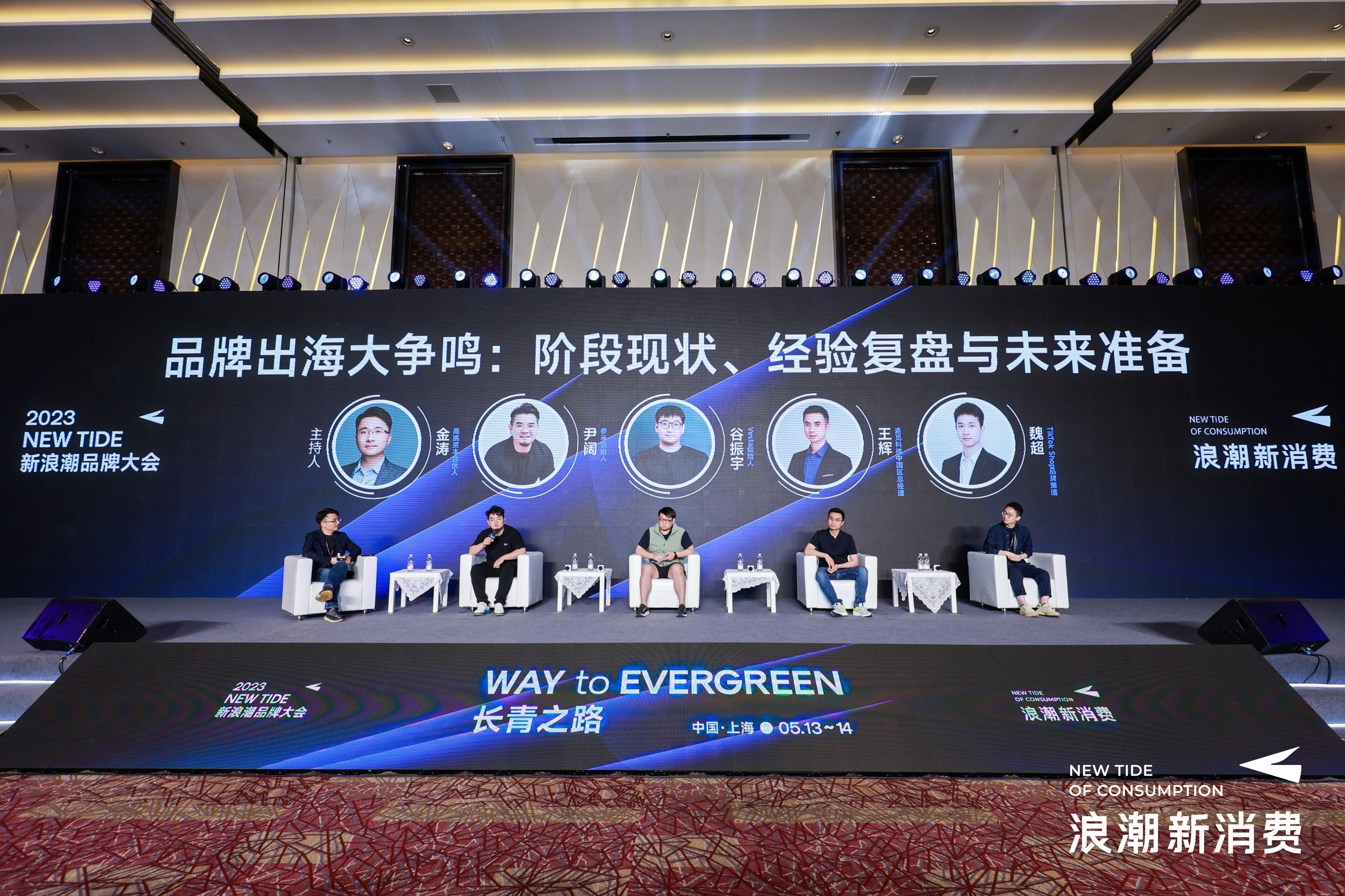 高鹄资本金涛应邀出席2023新浪潮品牌大会品牌出海论坛(图1)