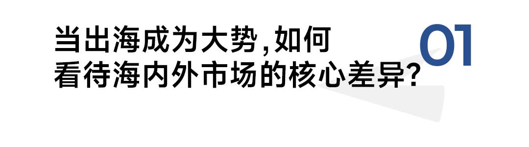 高鹄资本金涛应邀出席2023新浪潮品牌大会品牌出海论坛(图7)