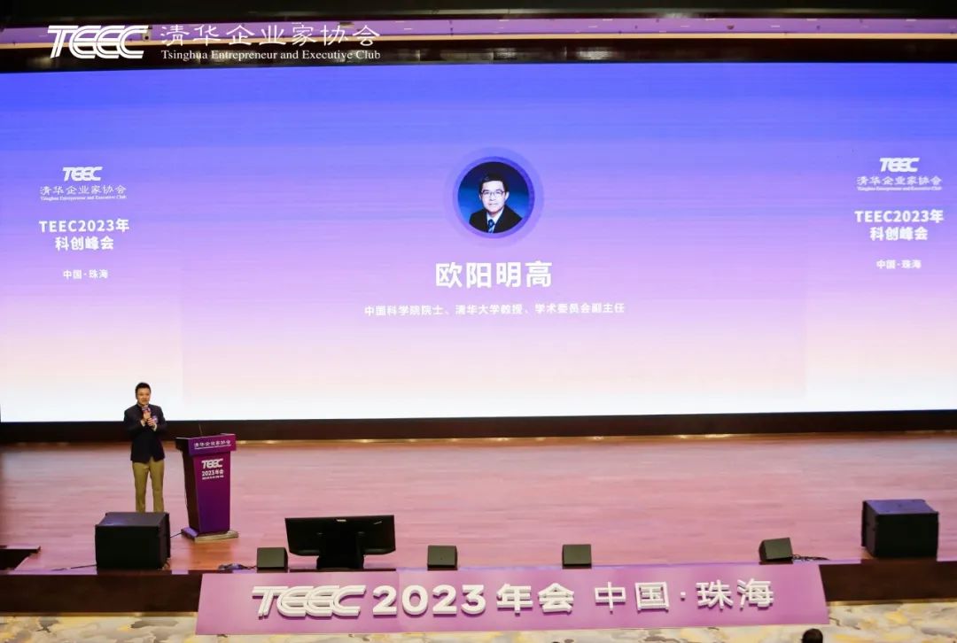 高鹄资本金明出席2023年清华企业家协会科创峰会(图7)