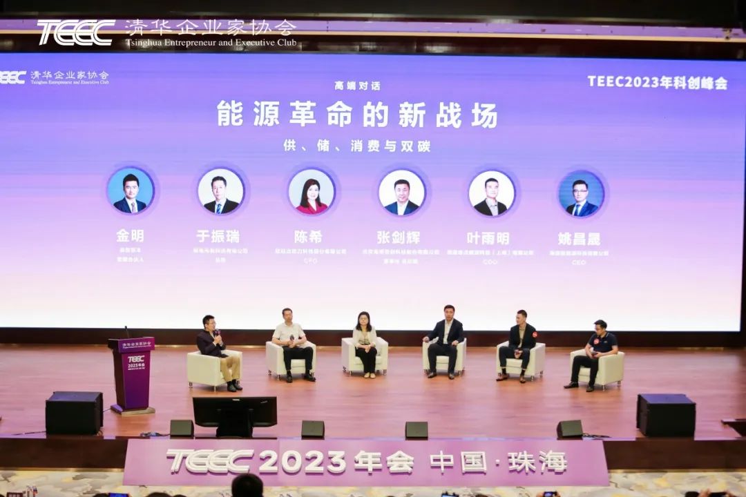 高鹄资本金明出席2023年清华企业家协会科创峰会(图11)
