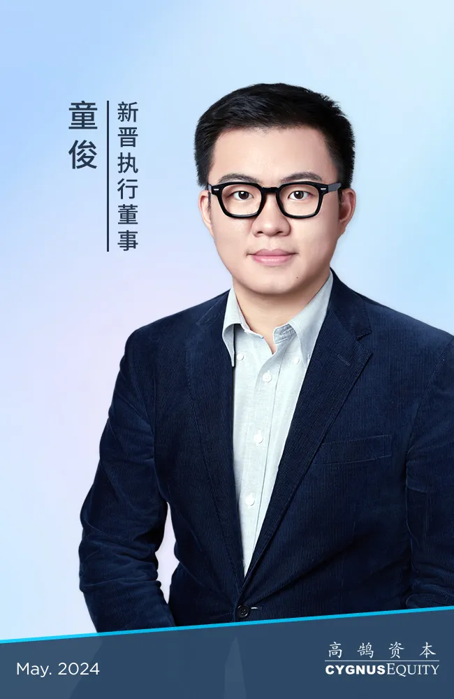 高鹄资本宣布新一届晋升(图4)