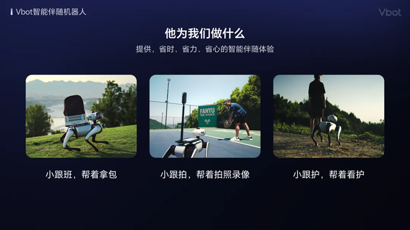 维他动力完成天使轮融资并发布国内首个智能伴随机器人(图1)