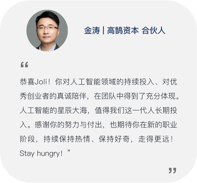 继往开来，笃行致远，高鹄资本宣布新年晋升(图15)