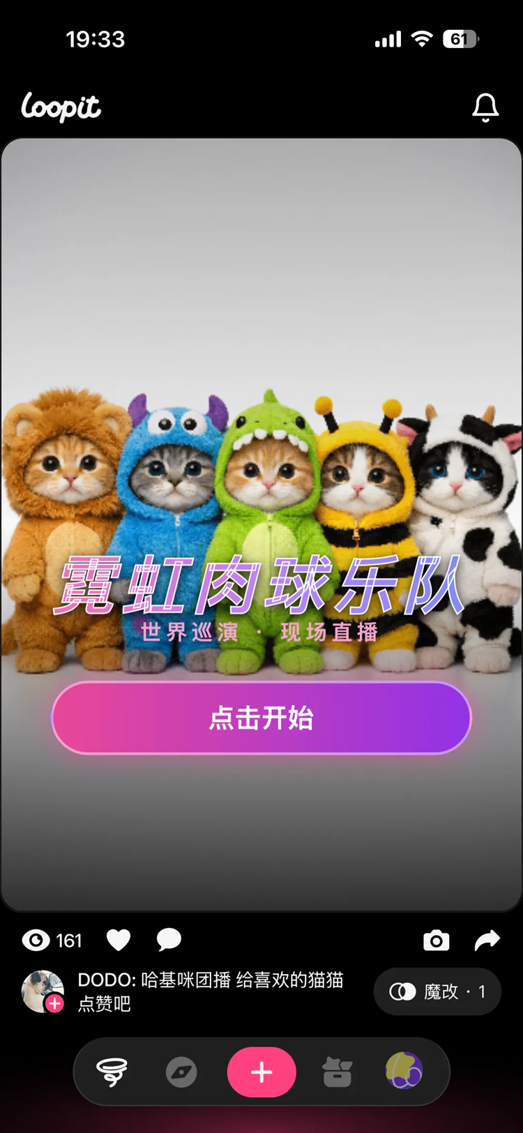 被马斯克点赞,30天内完成两轮融资,Loopit要做可以玩的抖音(图5) 被马斯克点赞,30天内完成两轮融资,Loopit要做可以玩的抖音(图5)